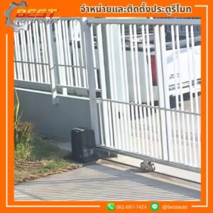 รับติดตั้งประตูรีโมทสาทร