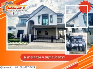 รับติดตั้งประตูรีโมทบางพลัด